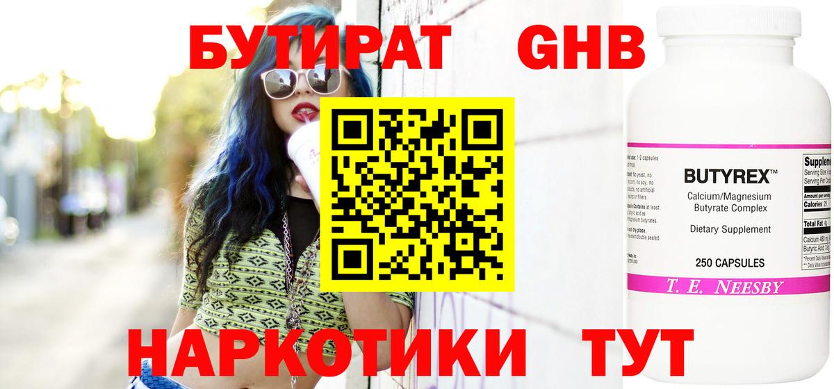 Бутират вода Нефтекамск