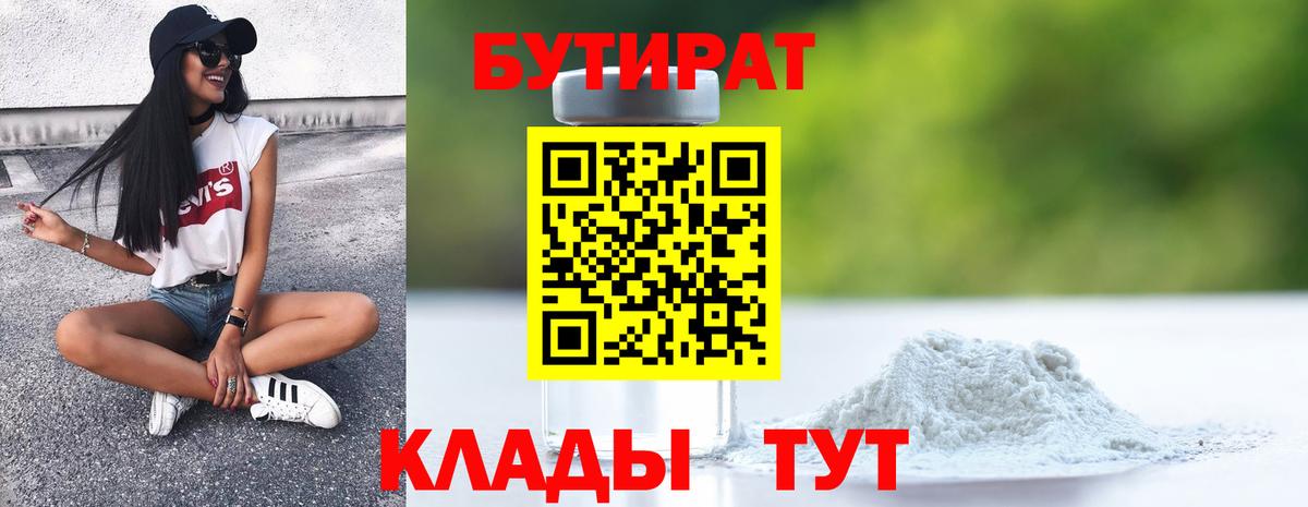 Нефтекамск  БУТИРАТ оксана  Вход с VPN 