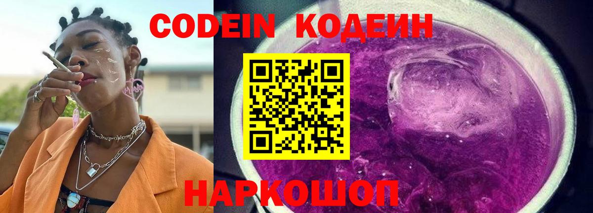 Codein Purple Drank Нефтекамск
