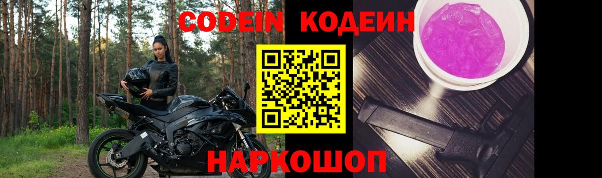 Codein напиток Lean (лин)  Вход с VPN  Нефтекамск 