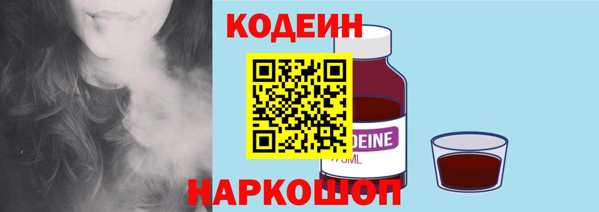 Кодеин напиток Lean (лин) Нефтекамск