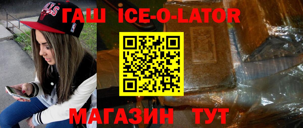 Гашиш ice o lator  Вход с VPN  Нефтекамск  ГАШИШ Изолятор 