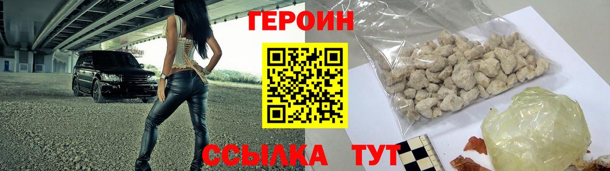 Героин герыч Нефтекамск