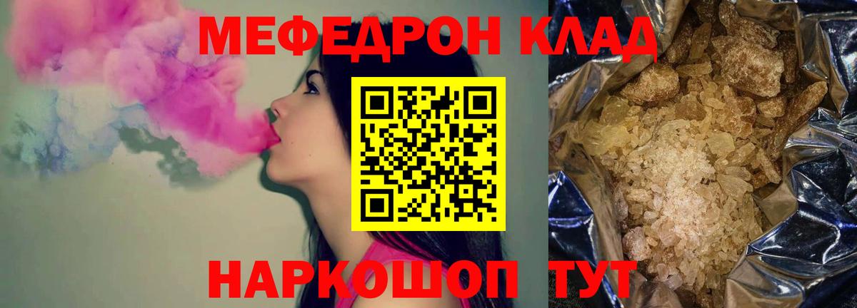 Мефедрон кристаллы Нефтекамск
