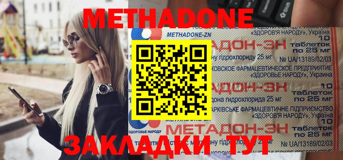 МЕТАДОН methadone Нефтекамск